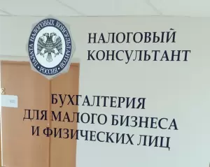 Фотография Бухгалтерская фирма 1