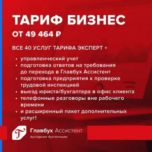 Фотография Главбух Ассистент 2